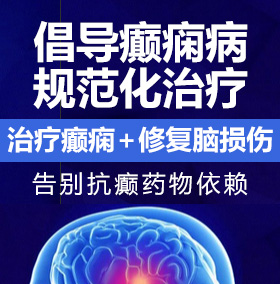 鸡巴女逼暴操乱伦癫痫病能治愈吗